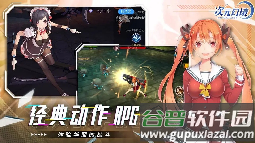 次元幻境安卓版截图4