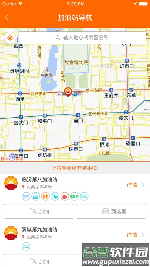 中油好客e站电子发票手机端截图1
