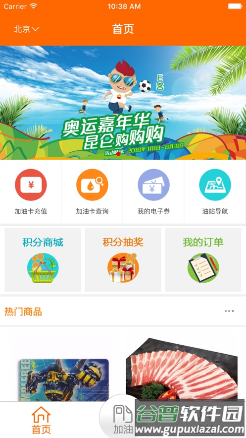 中油好客e站电子发票手机端截图2