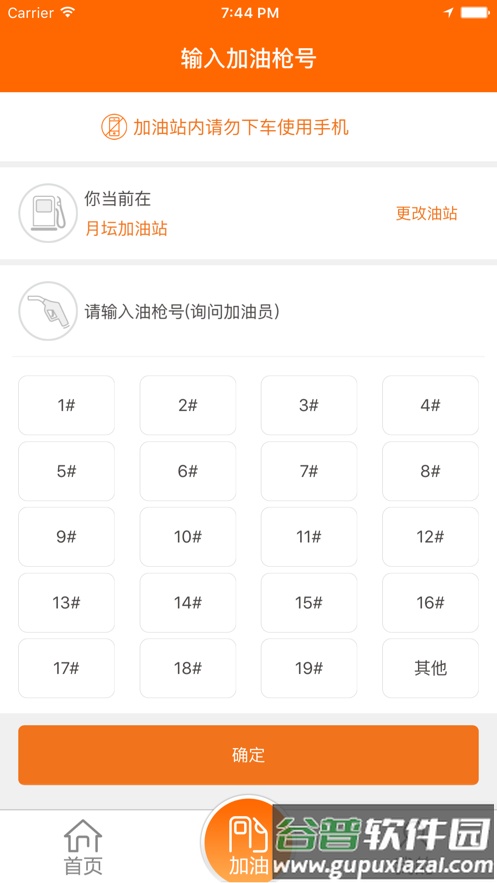 中油好客e站电子发票手机端截图3