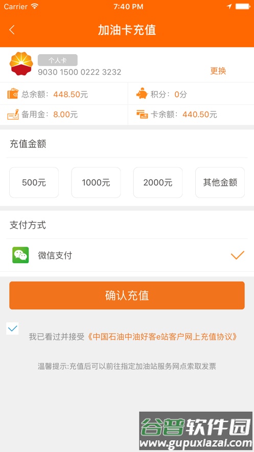 中油好客e站电子发票手机端截图4
