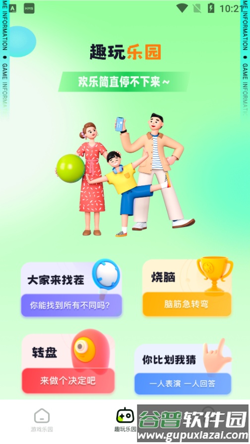 摸摸~游戏盒手机版截图2