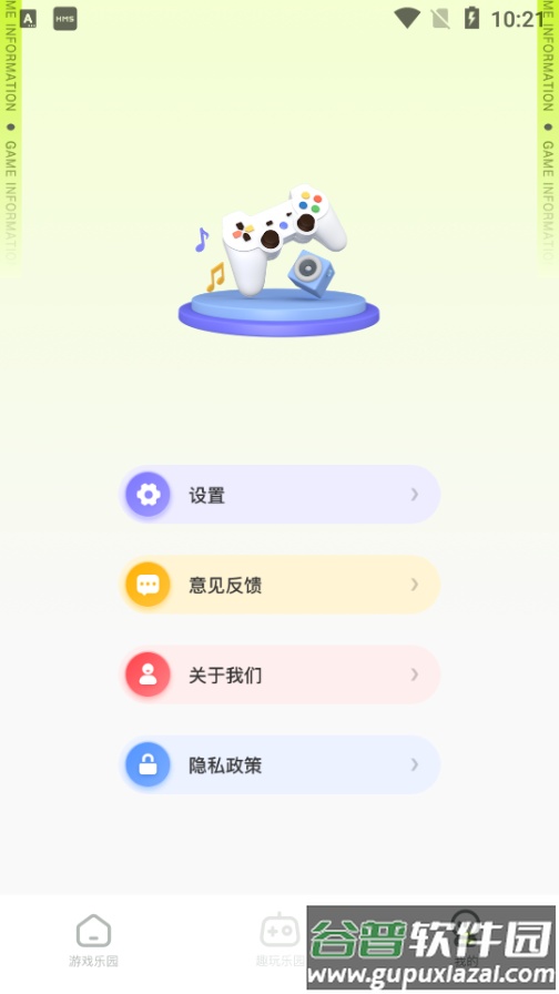 摸摸~游戏盒手机版截图4