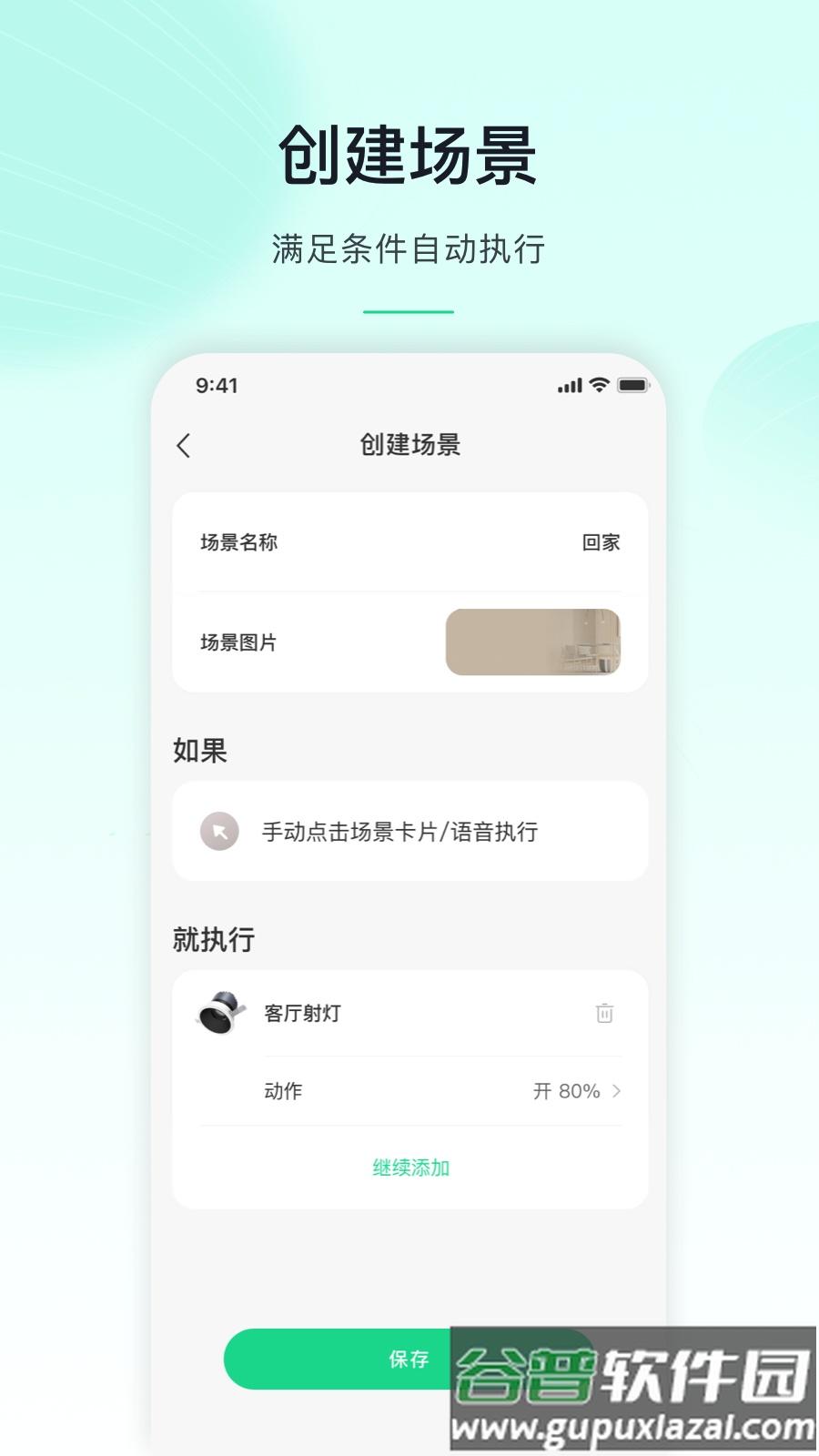 公牛智家(MosHome)官方版截图2