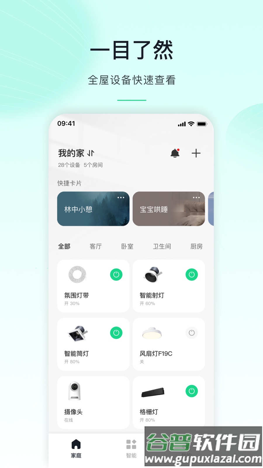 公牛智家(MosHome)官方版截图3