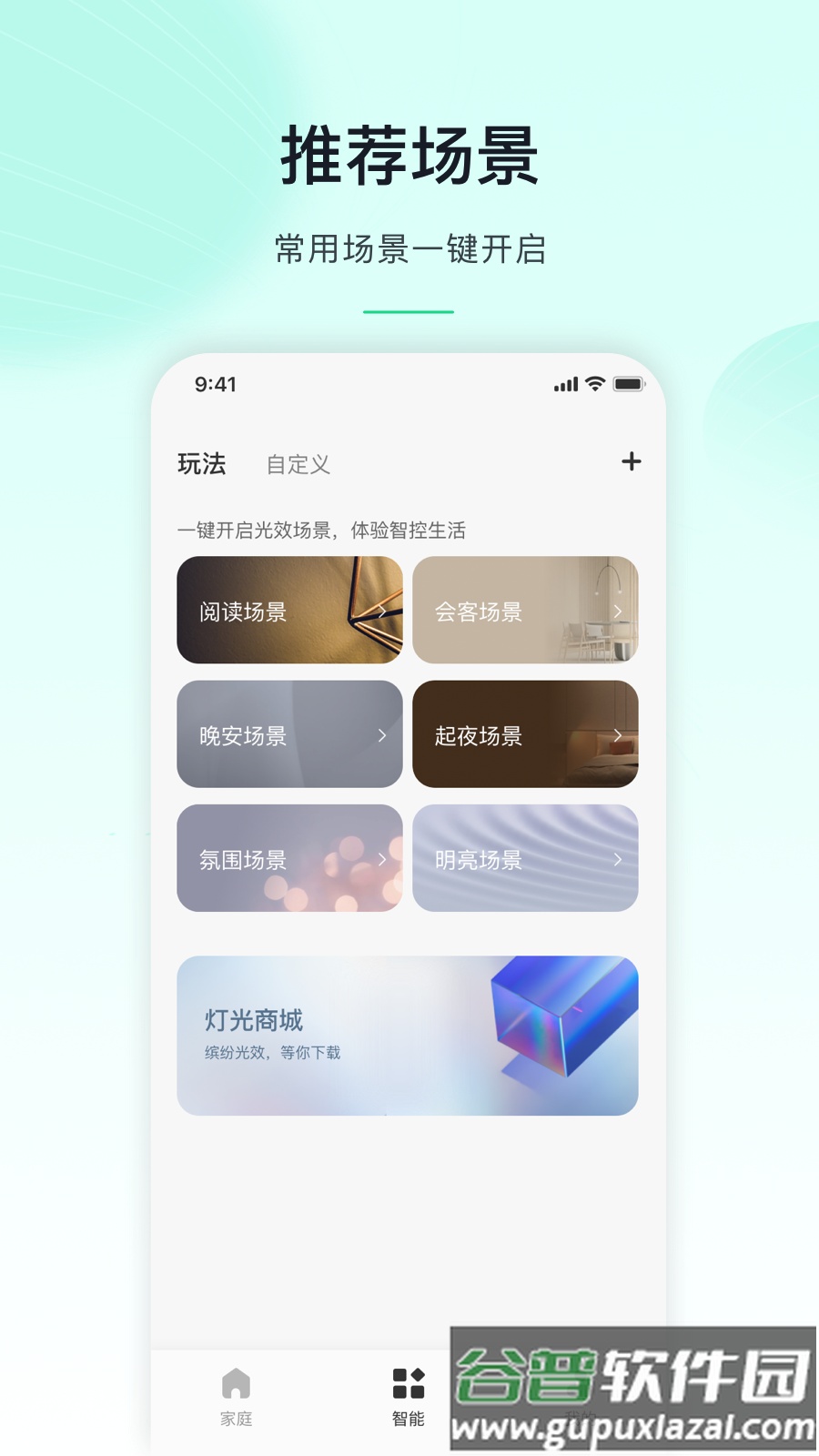 公牛智家(MosHome)官方版截图4