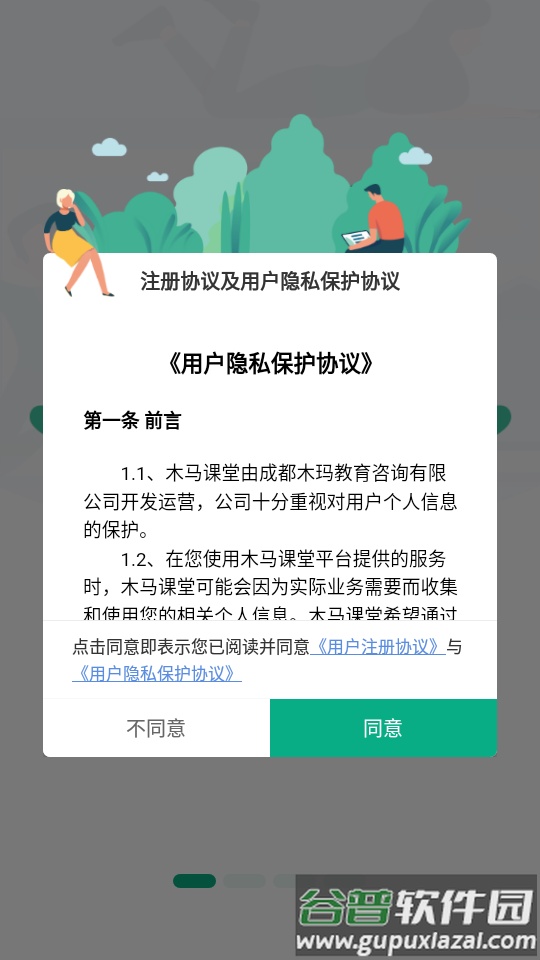 木马课堂最新版截图1