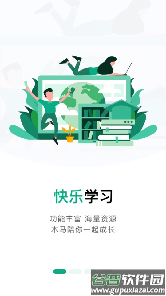 木马课堂最新版截图2