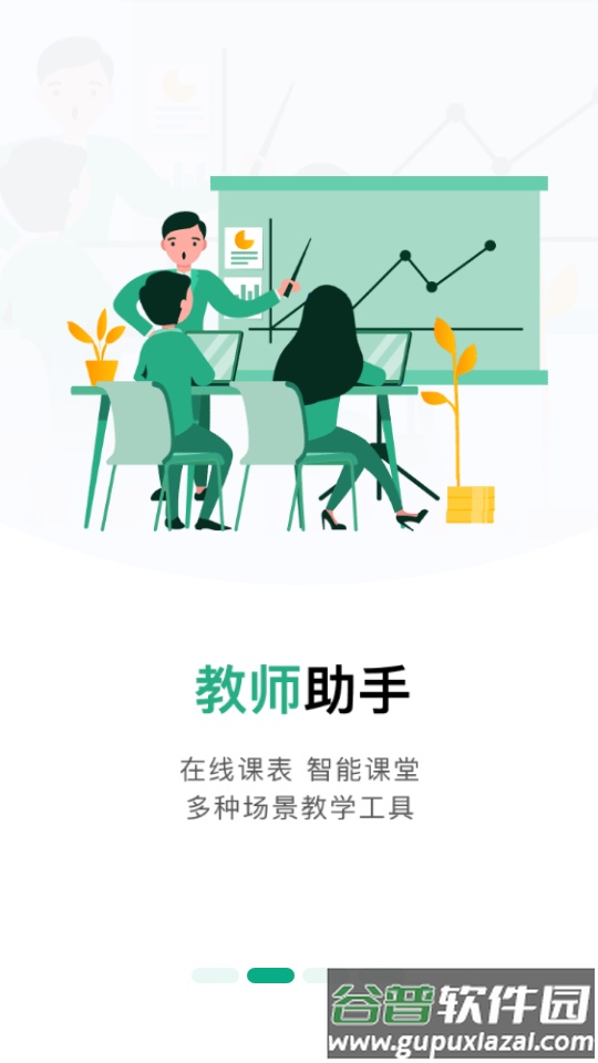 木马课堂最新版截图3