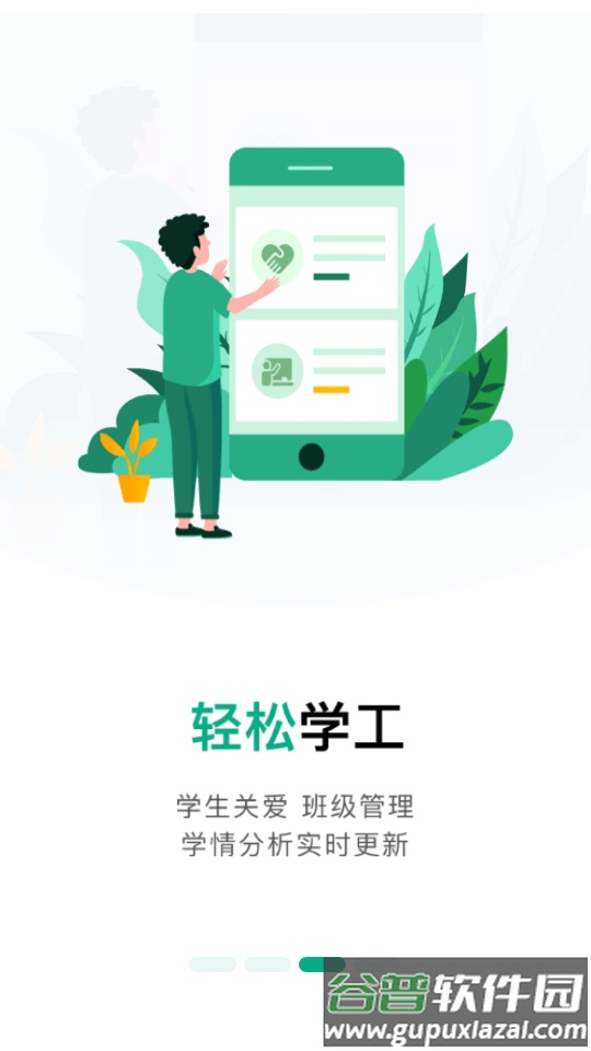 木马课堂最新版截图4