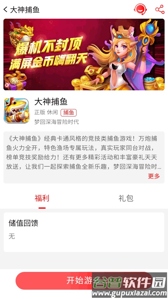 乐糖游戏app最新版截图1