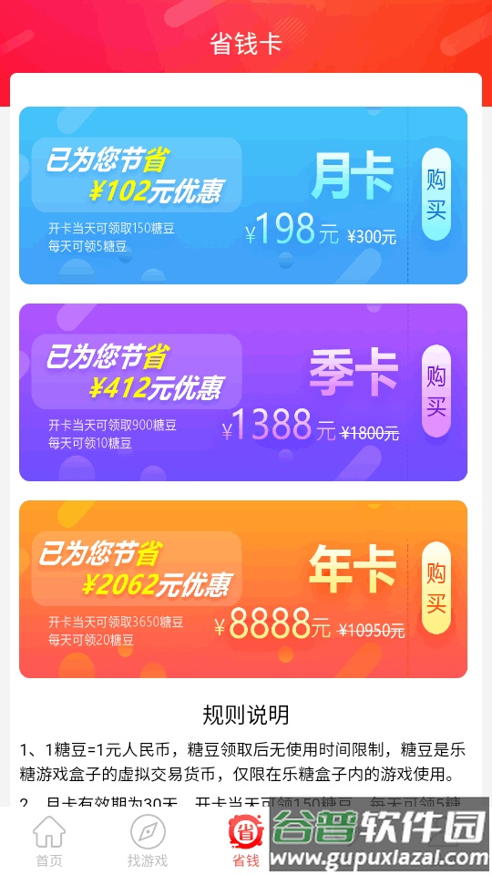 乐糖游戏app最新版截图3