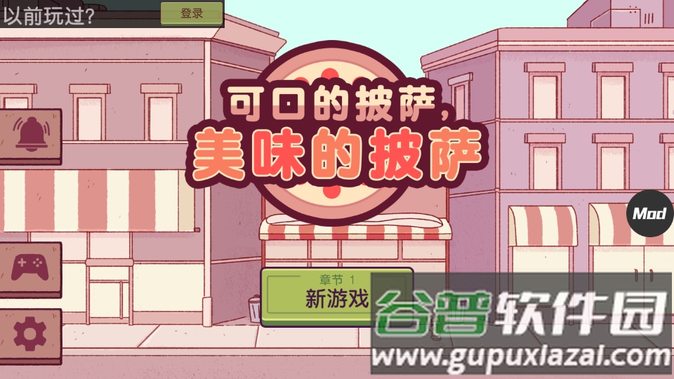 Pizza可口的披萨美味的披萨2025无广告版截图6