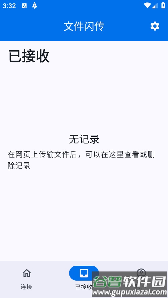 文件闪传手机app截图2