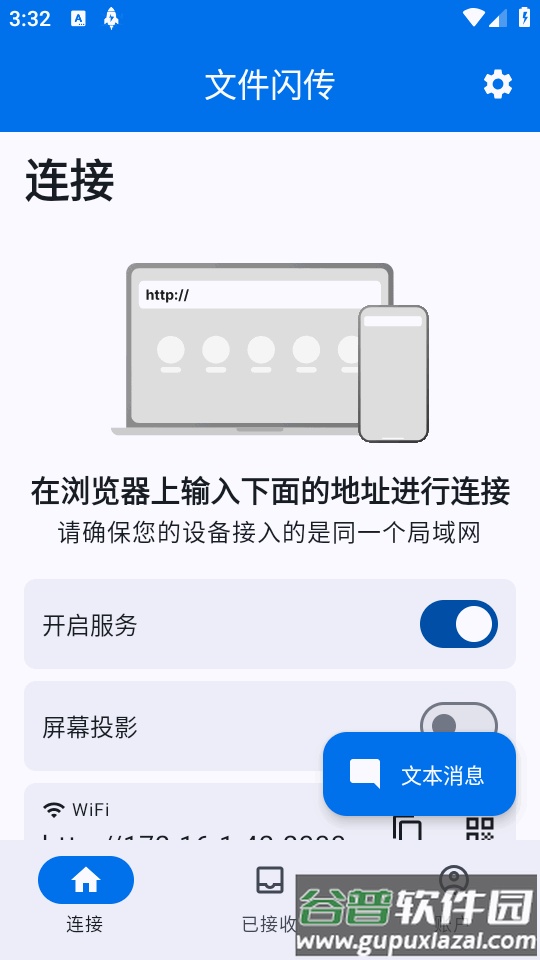文件闪传手机app截图3
