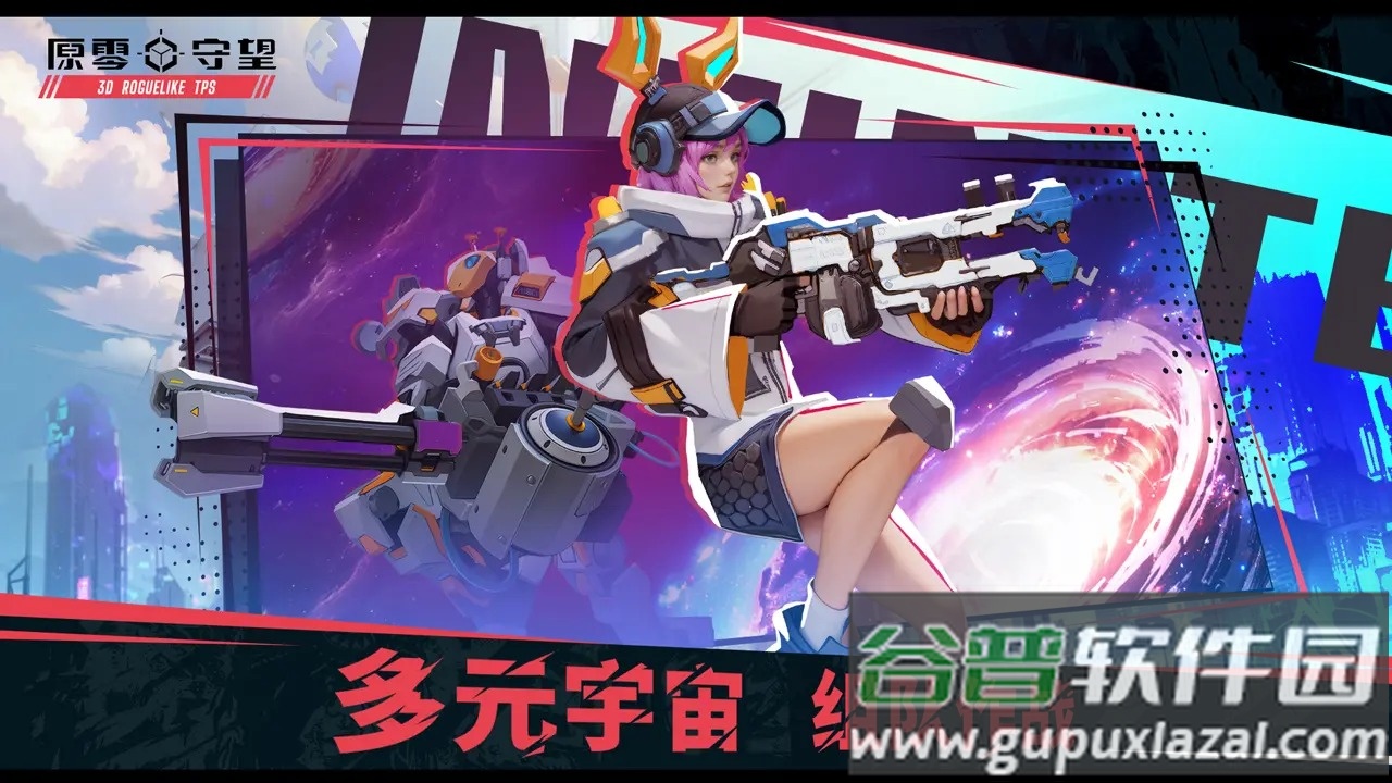 原零守望安卓版截图1