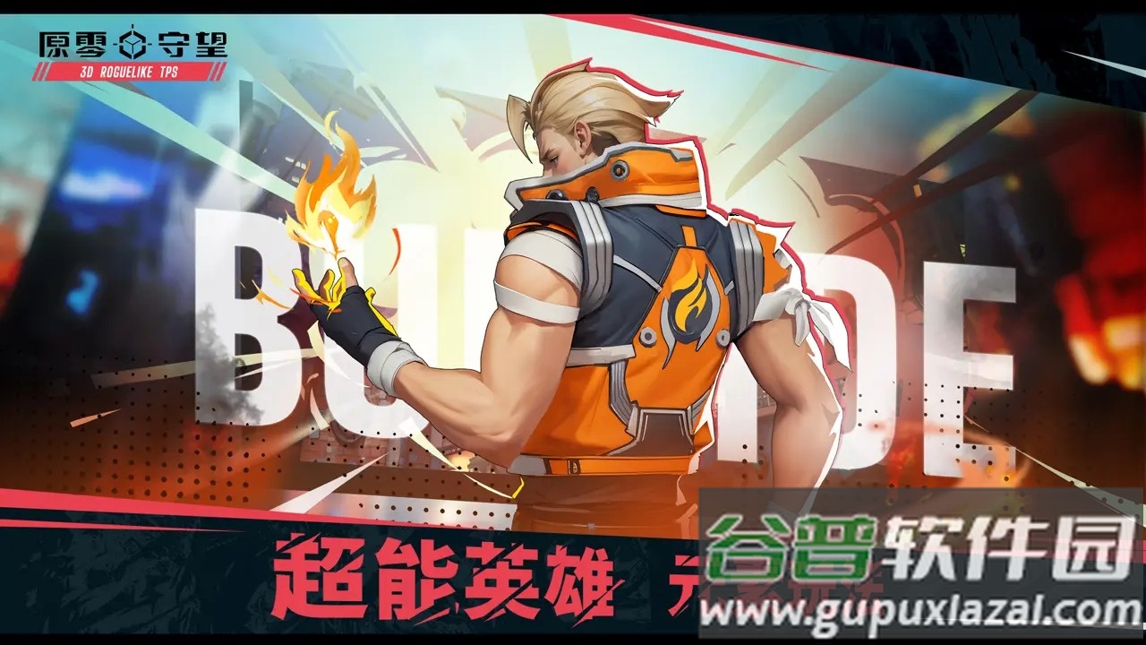 原零守望安卓版截图2