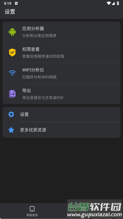 手机信息设备检测app免广告版截图1