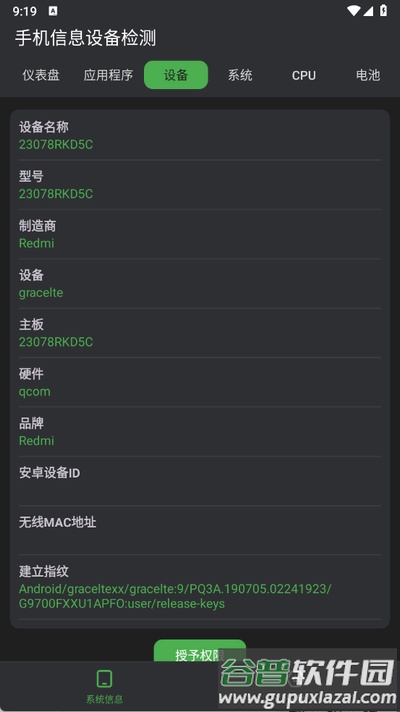 手机信息设备检测app免广告版截图2