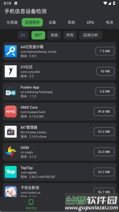 手机信息设备检测app免广告版截图3