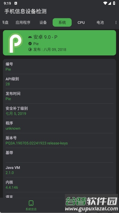 手机信息设备检测app免广告版截图4