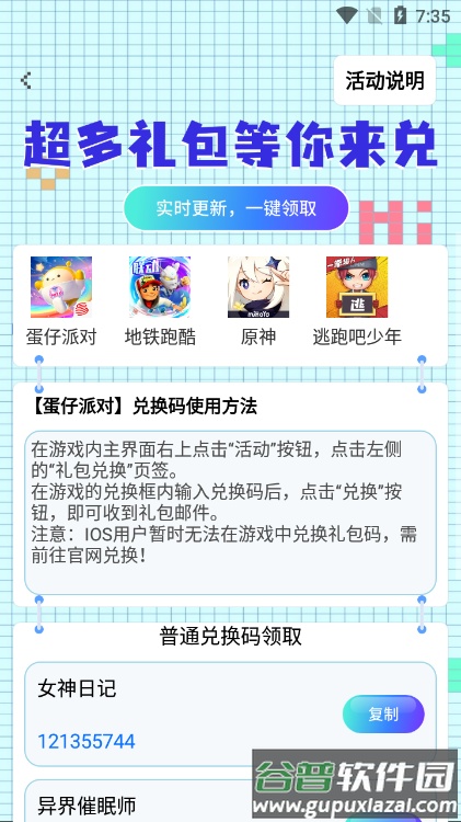 手游兑换助手安卓版截图1