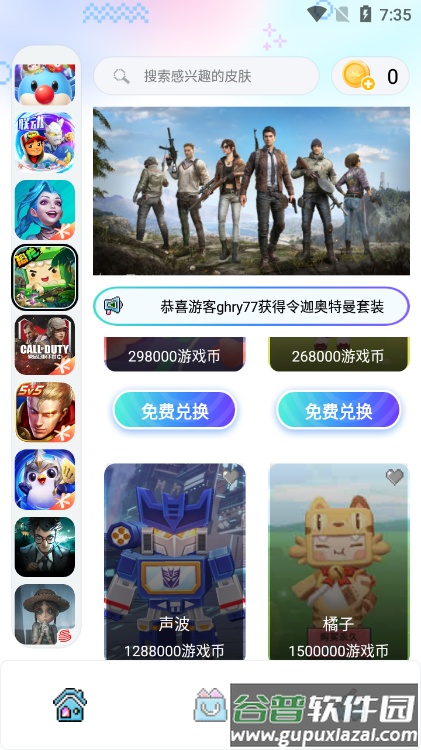 手游兑换助手安卓版截图2