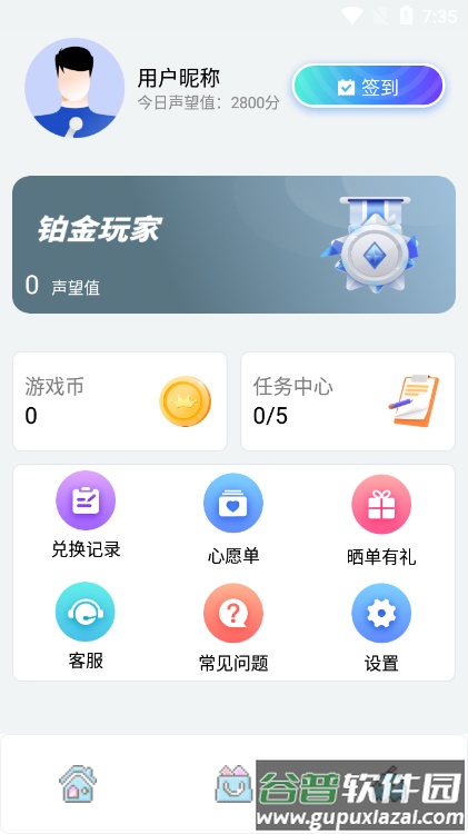 手游兑换助手安卓版截图3