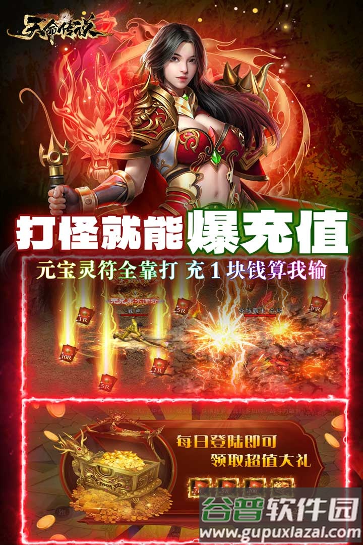 天命传说高爆打金版截图1