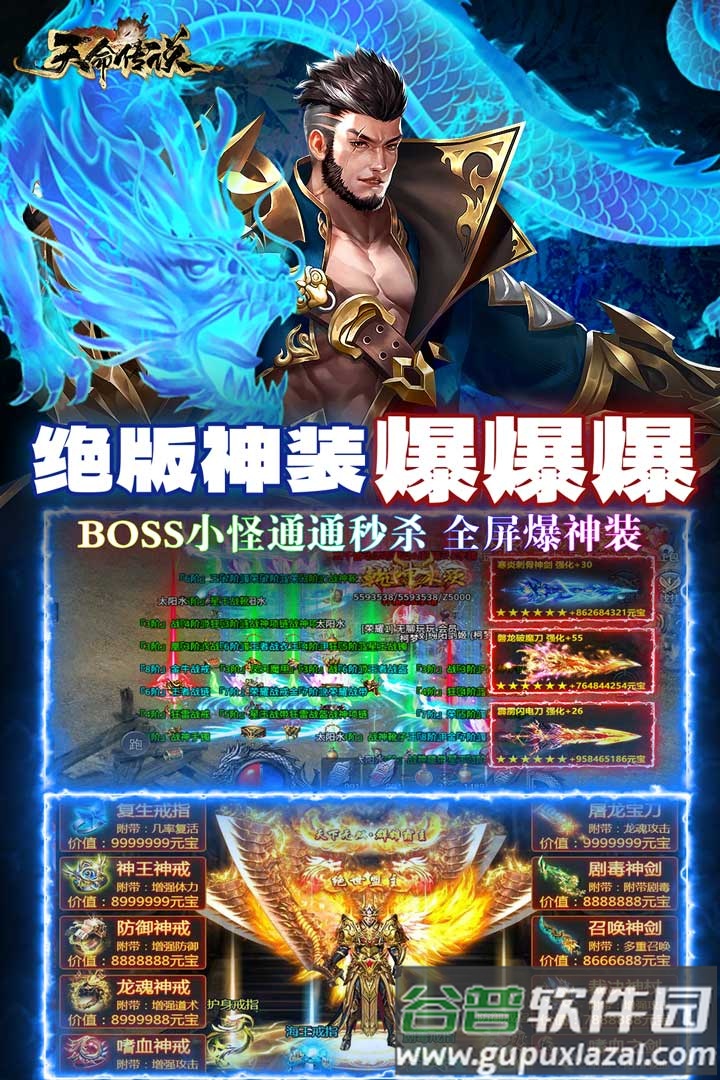 天命传说高爆打金版截图2