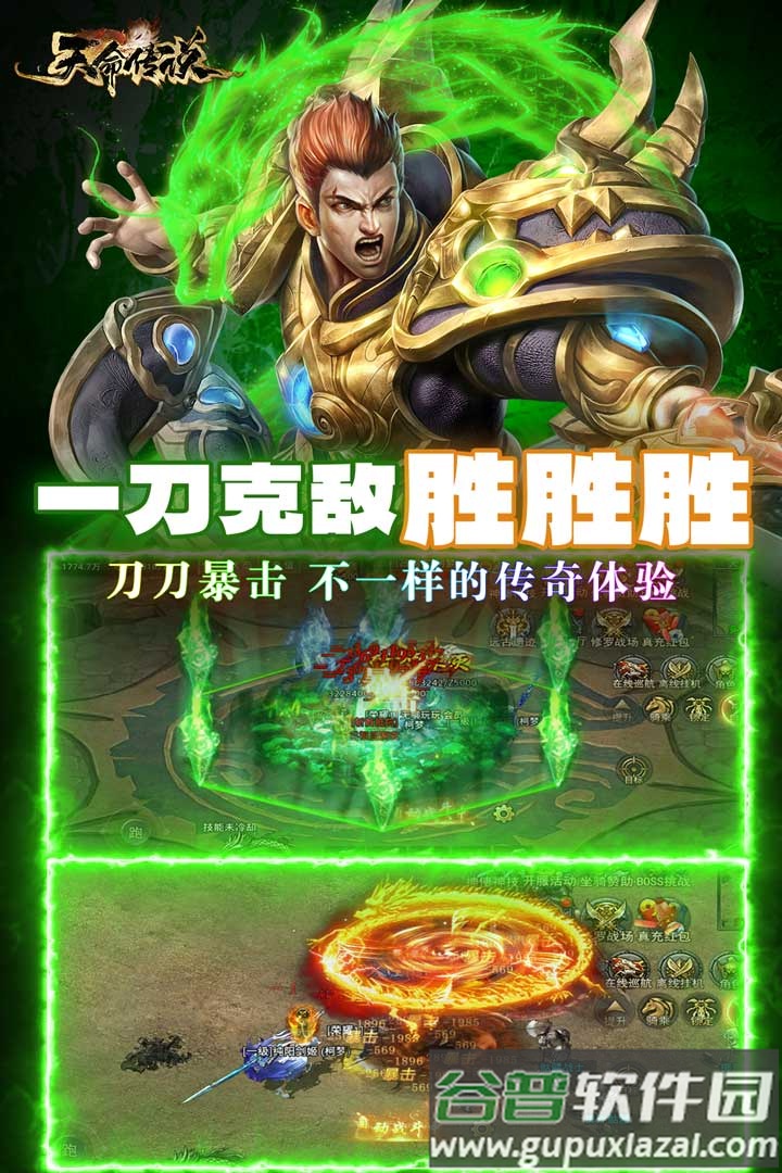 天命传说高爆打金版截图3