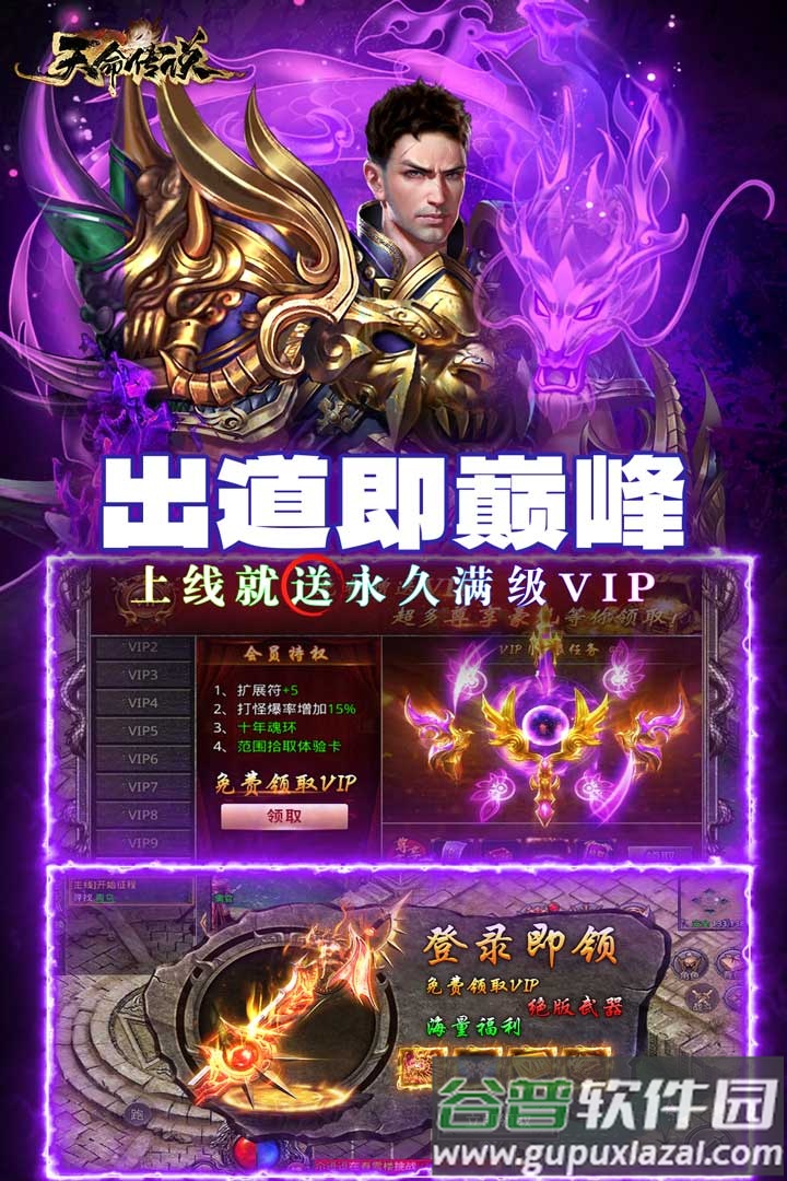 天命传说高爆打金版截图4