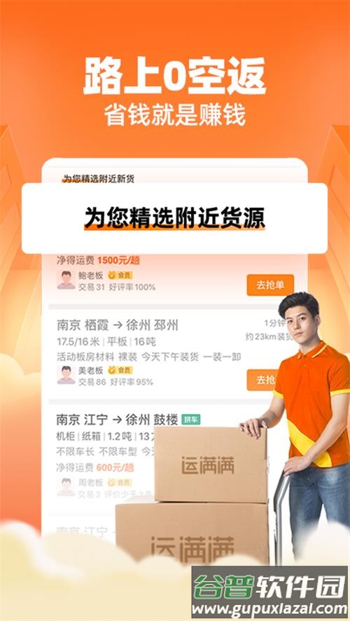 运满满司机版官方正版截图2