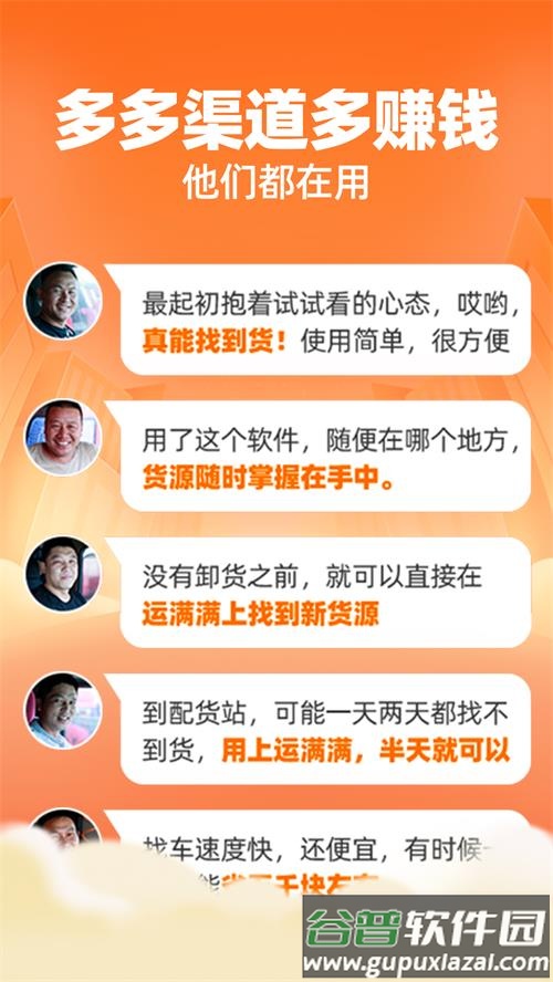 运满满司机版官方正版截图3