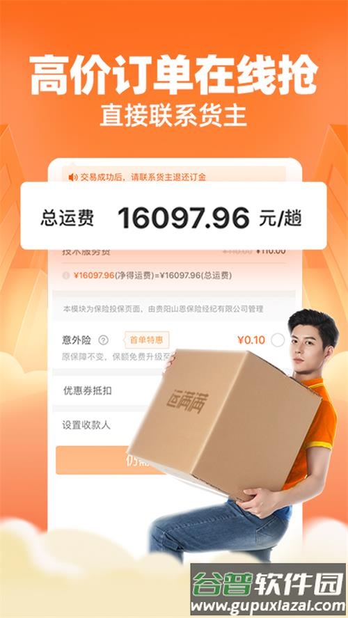 运满满司机版官方正版截图4