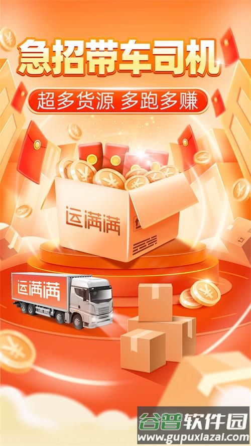 运满满司机版官方正版截图5