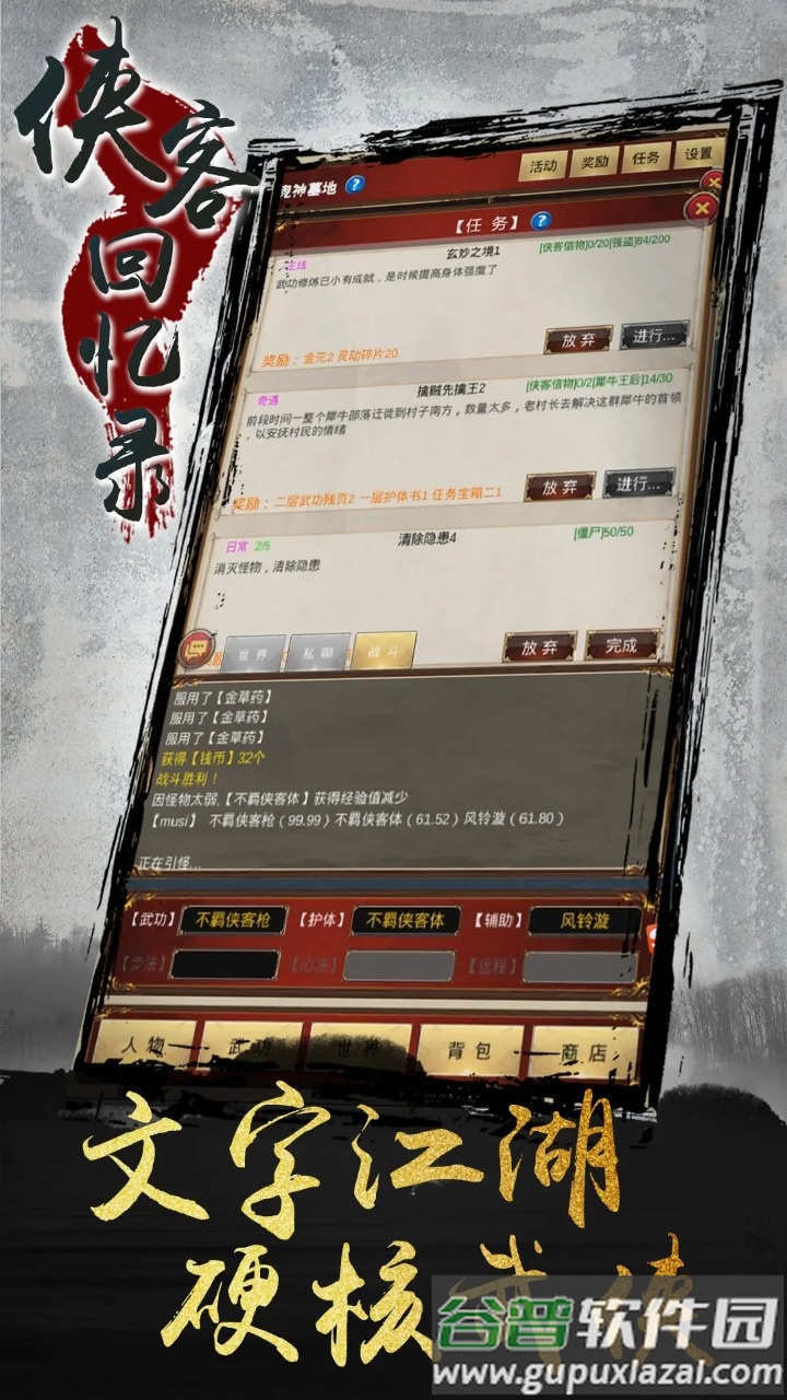 侠客回忆录安卓版截图1