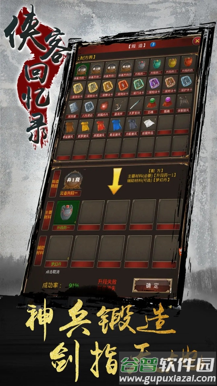 侠客回忆录安卓版截图2