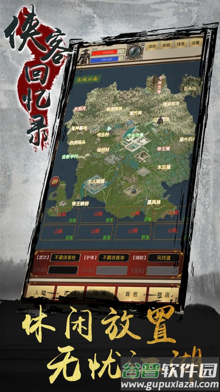 侠客回忆录安卓版截图3