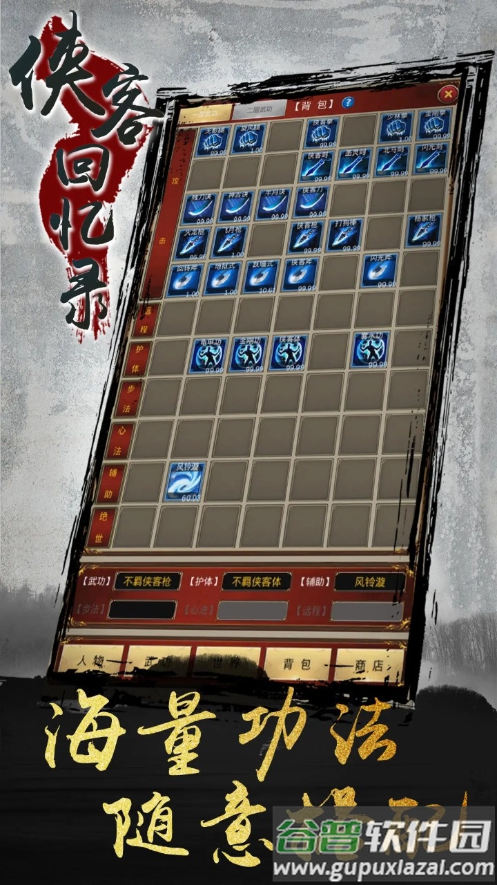 侠客回忆录安卓版截图4