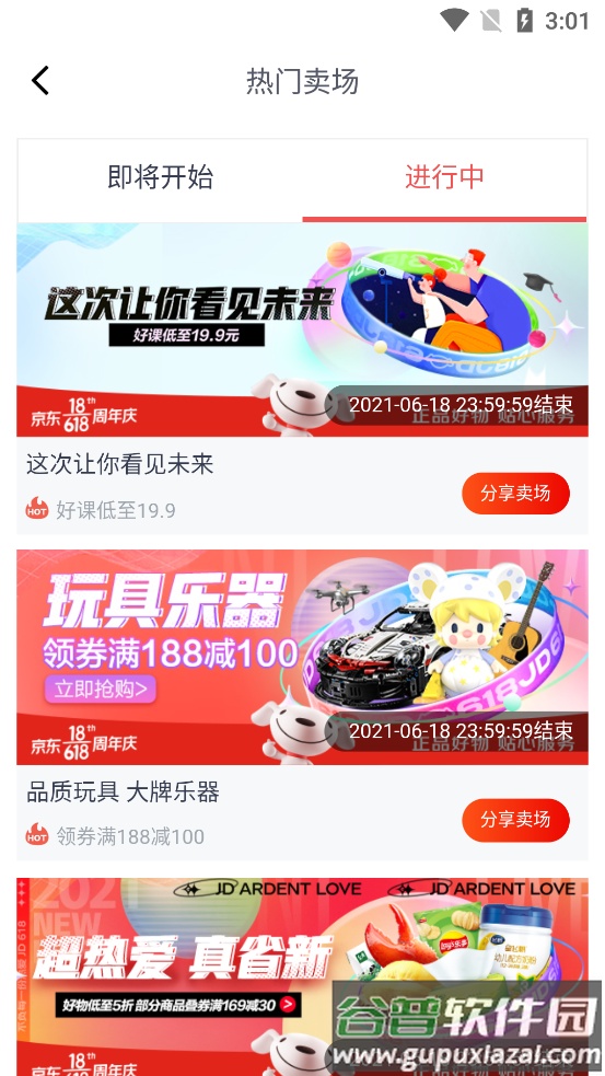 京东京粉app截图1