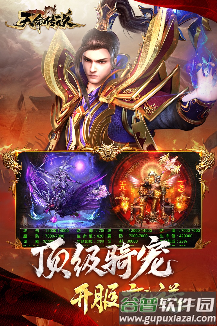 天命传说单职业版本截图3