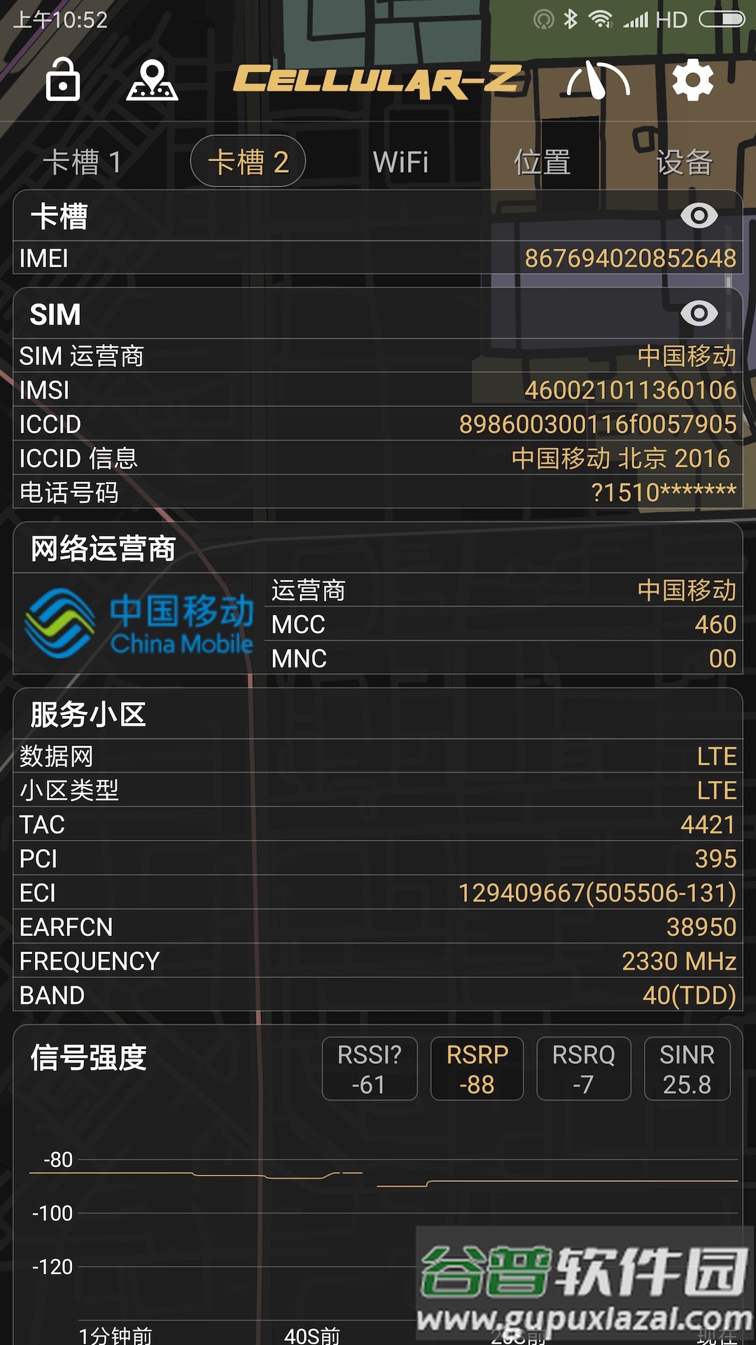 Cellular-Z网络参数查询截图1