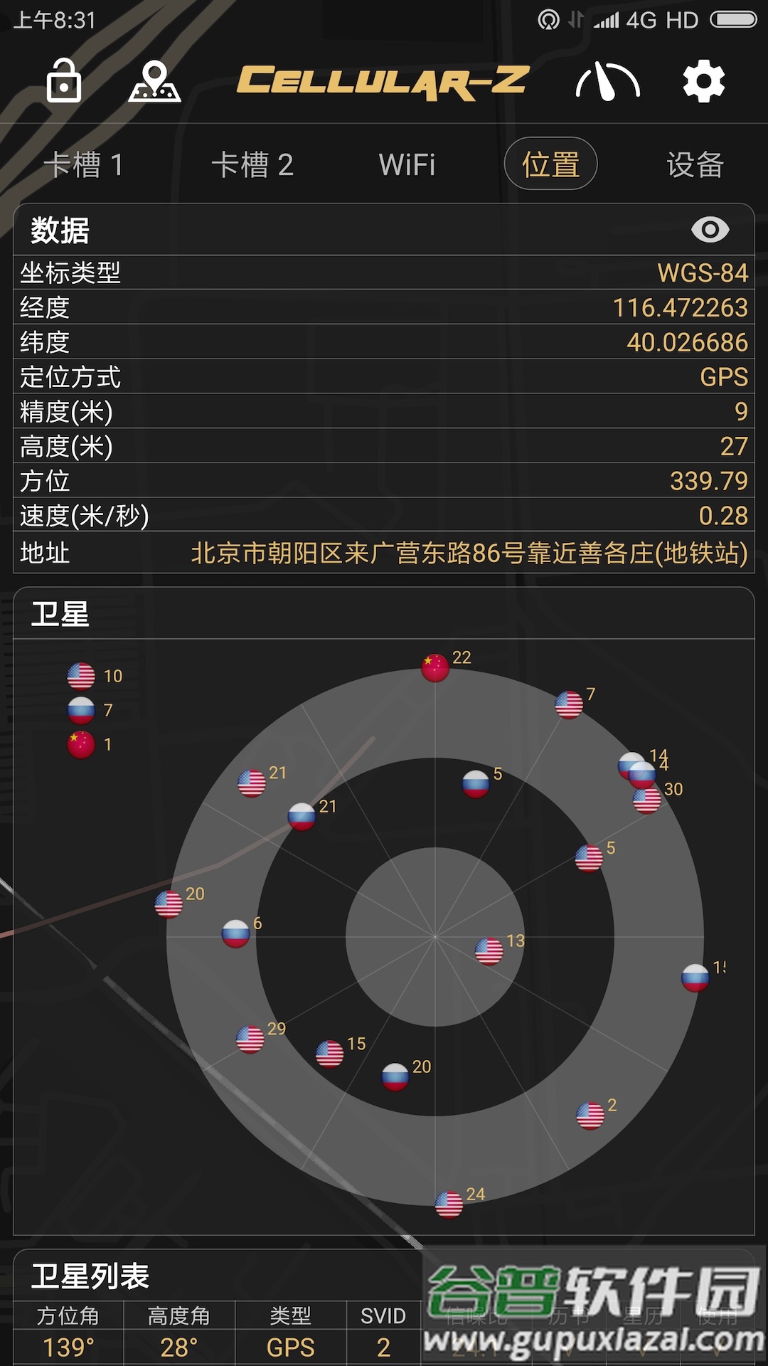 Cellular-Z网络参数查询截图3