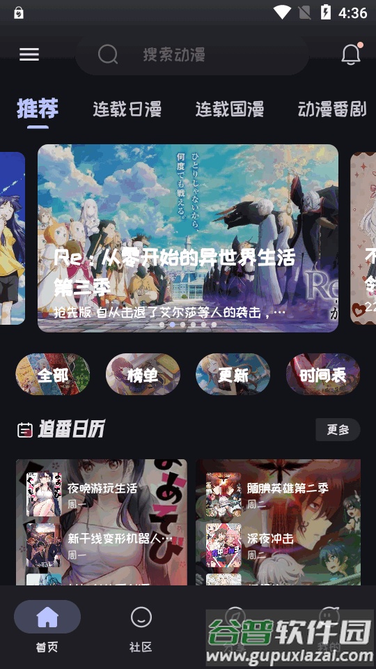 Mi动漫官方正版截图3