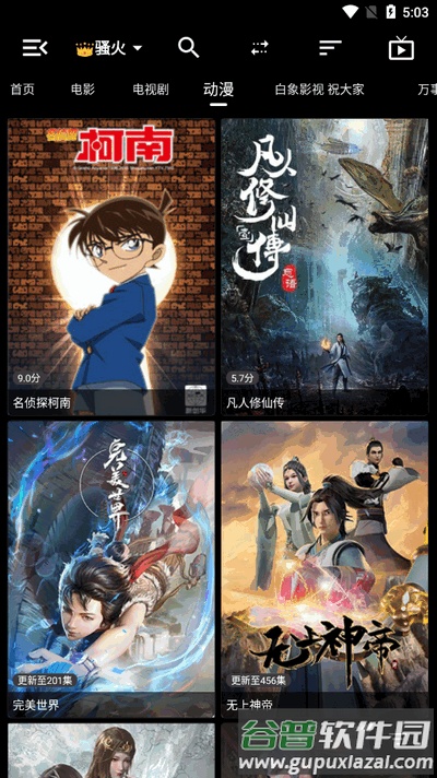 白象影视app最新版截图2