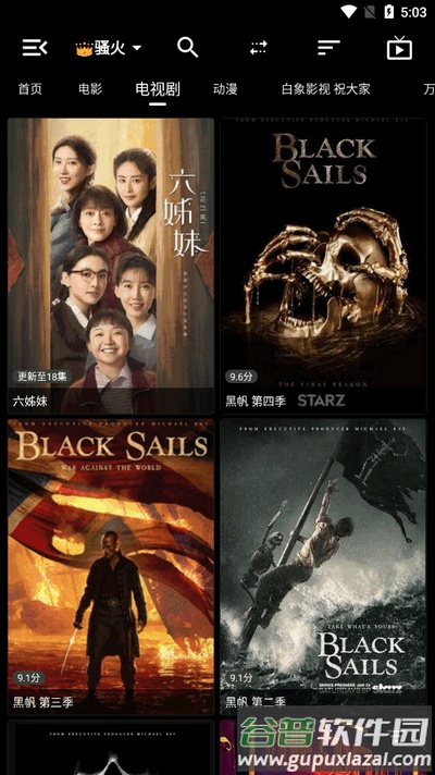 白象影视app最新版截图3