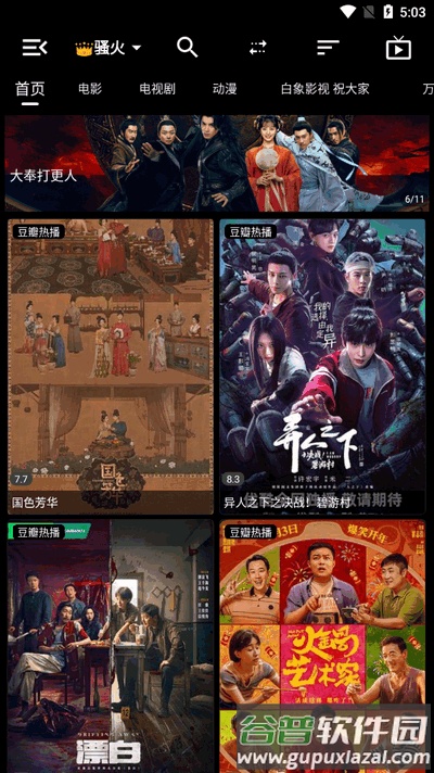 白象影视app最新版截图4