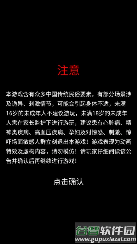 戏怨免广告版截图4