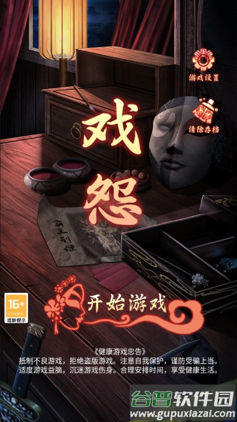 戏怨免广告版截图5